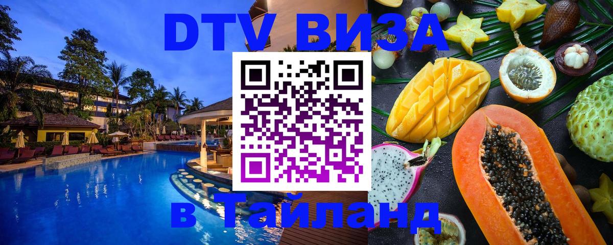 Цены на DTV визу в Таиланд — пакеты услуг, достаточно даже паспорта - Амстердам  19.11.2025 